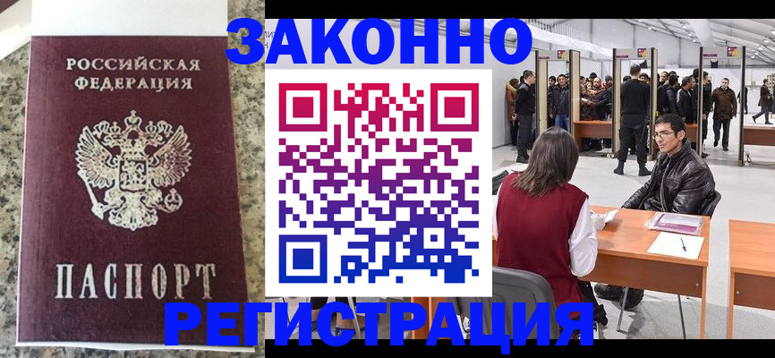 временная прописка в Ермолино