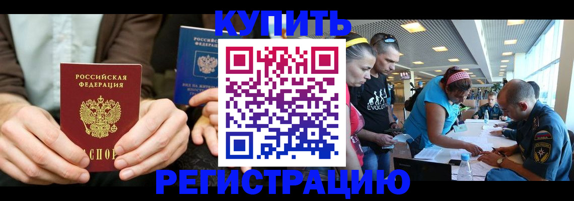 временная прописка в Ермолино